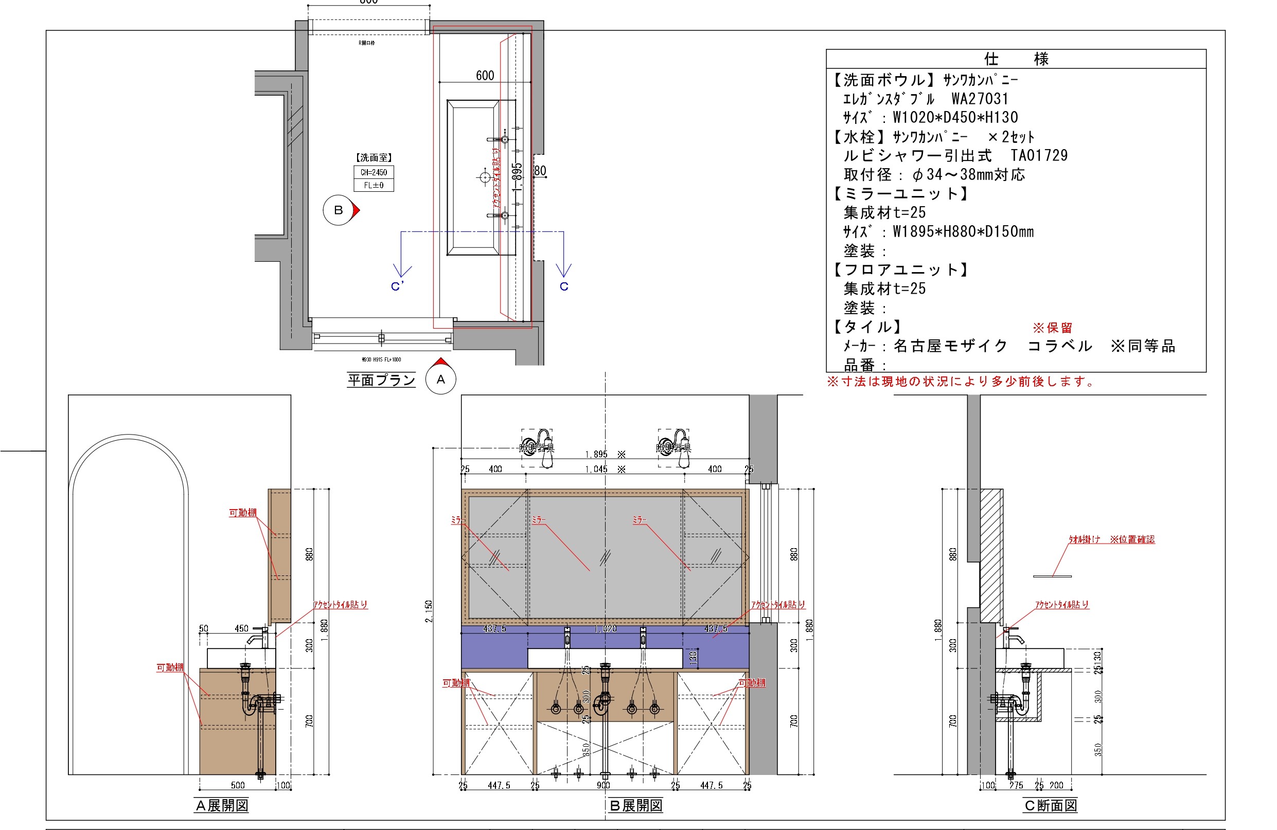 洗面造作図